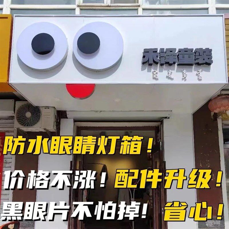 会动的眼睛灯箱门头大树眼睛亚克力网红打卡景区店门口装饰吸引人