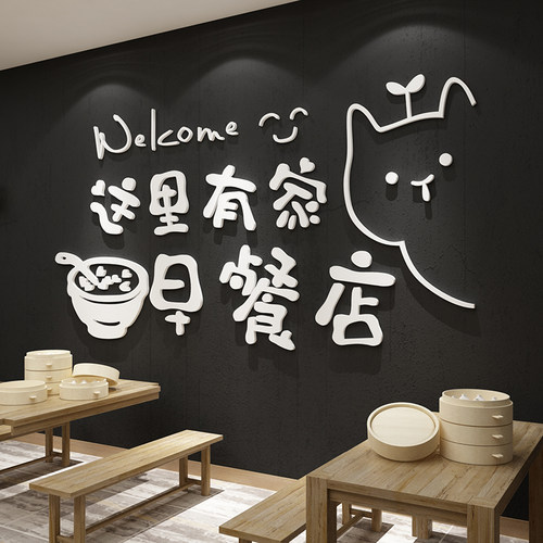 早餐店装饰墙面壁画营养包子粥铺点创意广告贴纸玻璃门饭店小吃馆