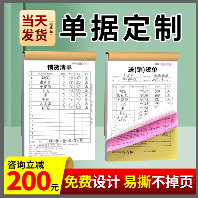 销售清单定制单据收据订制销货送货报销单两联三联定做二联四联点