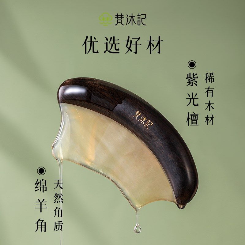 梵沐记紫颜养生按摩梳礼盒搭配经络刮痧板 中秋节送礼推荐梳子礼