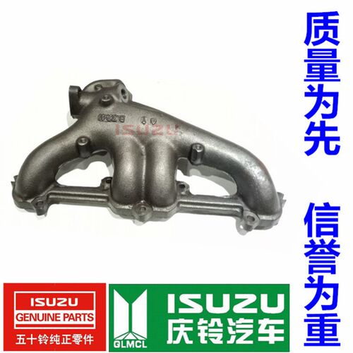 庆铃皮卡 竞技者 4ZE14ZE3电喷 排气支管 排气管 芭蕉管 庆铃原厂