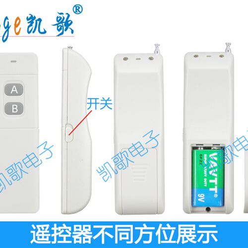 凯歌4000米无线遥控器 315Mhz 大功率遥控器 发射器4000-2 AB