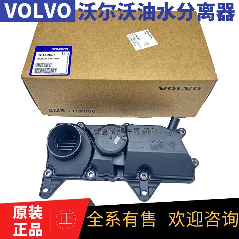适用沃尔沃XC90XC60V60V40S60S80废气阀油水分离器气门室盖油罩