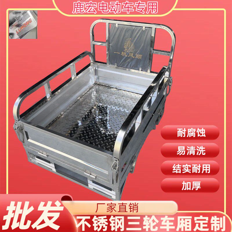 全新不锈钢车厢电动小三轮车厢定制燃油三轮车车斗加厚耐腐蚀车厢