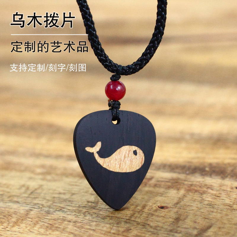 包邮乌木吉他拨片木头木质紫檀拨片项链吊坠挂坠手工定制檀木图片