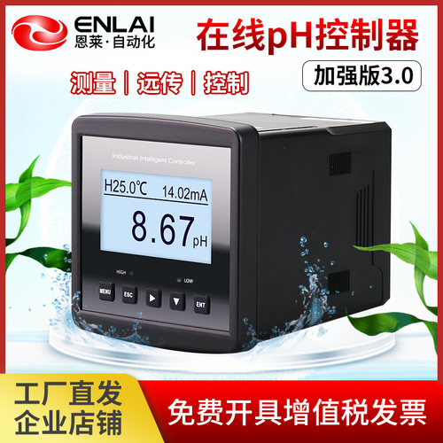 pH计工业在线pH控制器测试仪传感器电极探头ORP监检测定仪酸度计