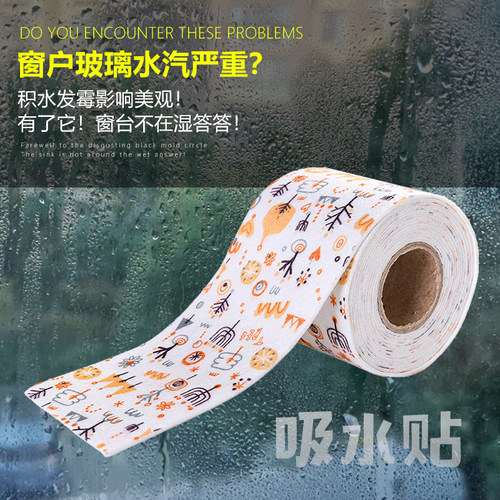 窗户吸水贴玻璃防冷凝水防水蒸气窗贴窗台冬天防淌水水槽吸水贴条