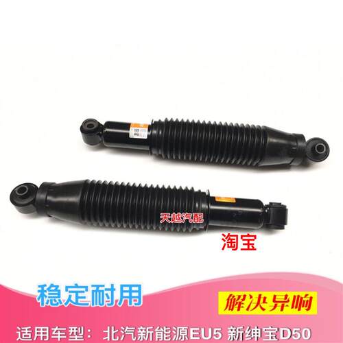 北汽新能源EU5R500後避震器後避震机减震机芯避震器上座胶套包邮
