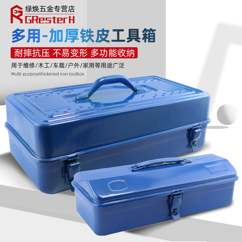 工具箱多功能储物维修手提式车载家用小号大号加厚铁皮收纳盒金属