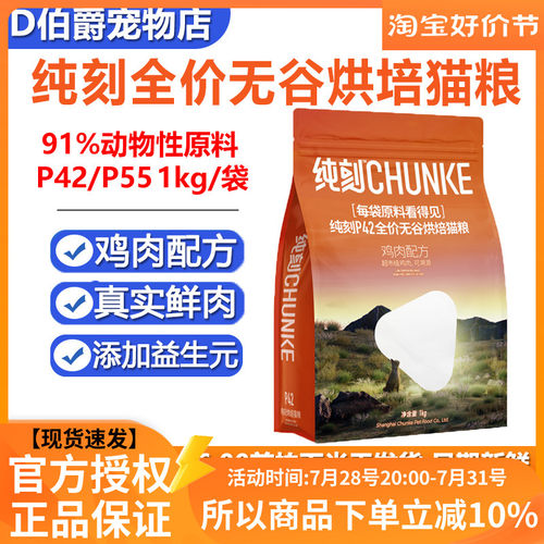 纯刻低温烘焙猫粮P42P55高肉蛋白低敏无谷0肉粉低温烘焙成幼猫粮