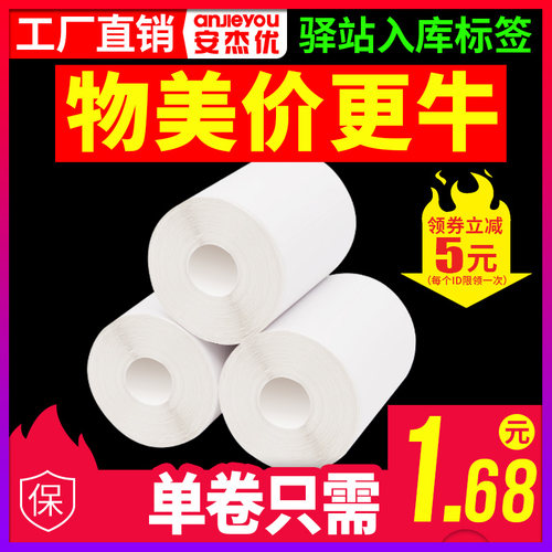 菜鸟驿站标签打印纸60*40不干胶贴纸快递入库无卷芯热敏纸取件码