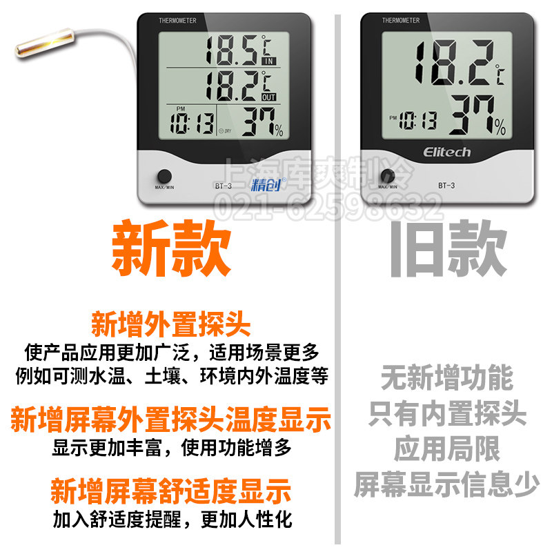 精创BT-3家用室内室外温度计湿度计高精度工业电子温湿度表带探头