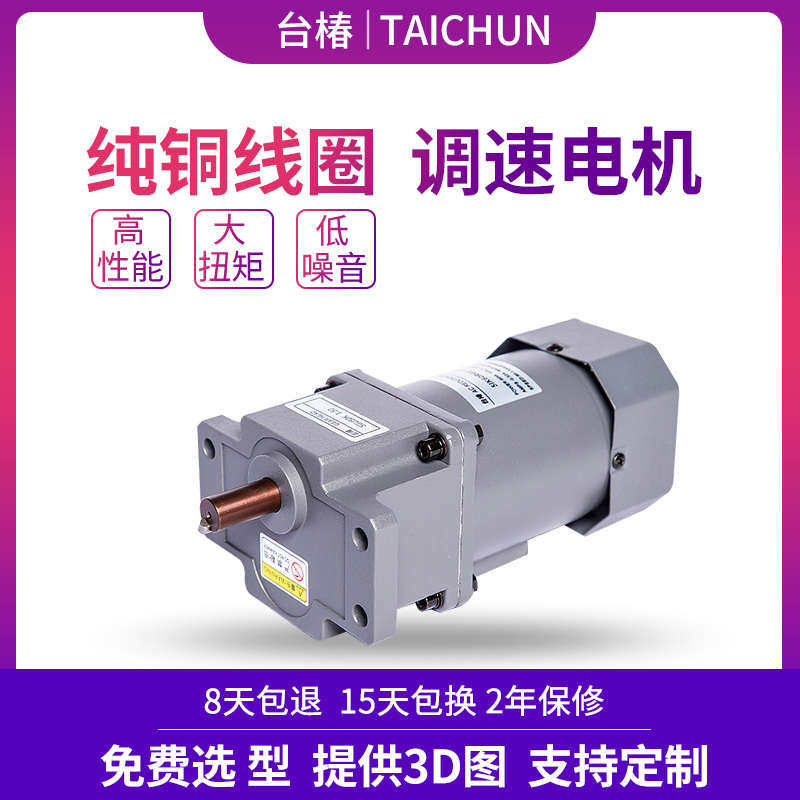 台椿单相异步调速电机电子微型220V电机减速调速流水线60W电机