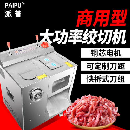 派普-4多功能商用搅肉机大功率柜式不锈钢灌肠切肉绞肉切片机