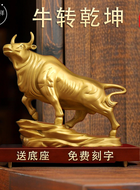 黄铜金牛转干坤客厅玄关装饰摆件 中式风格祝福用途铜质摆设