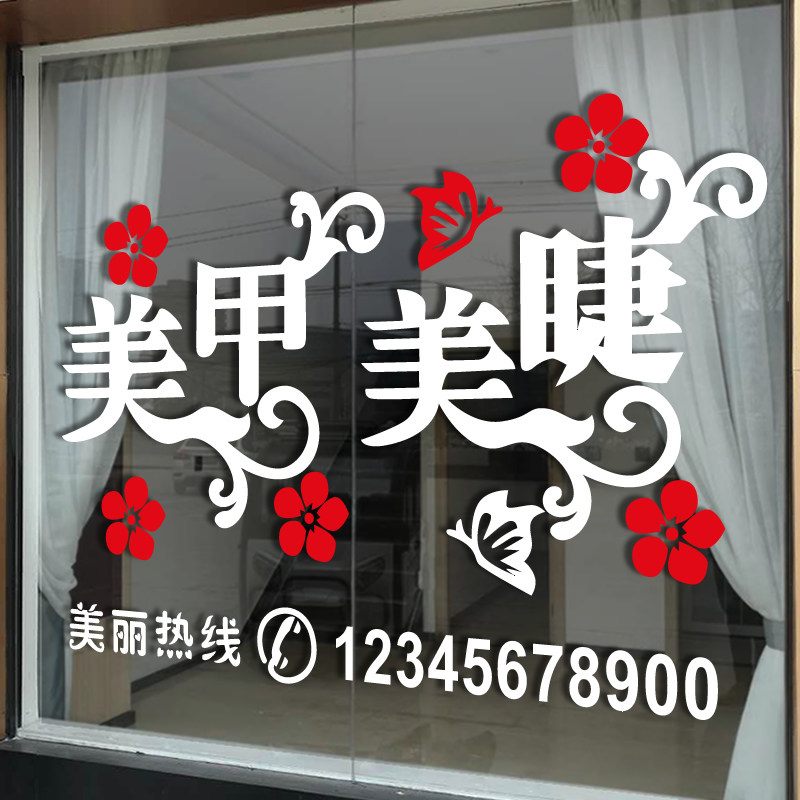 美甲美容店玻璃门贴纸创意美睫纹绣化妆店铺橱窗装饰广告自粘贴画
