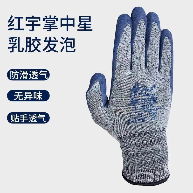 红宇掌中星L895乳胶发泡手套高弹耐磨透气中号男女分指作业手套图片
