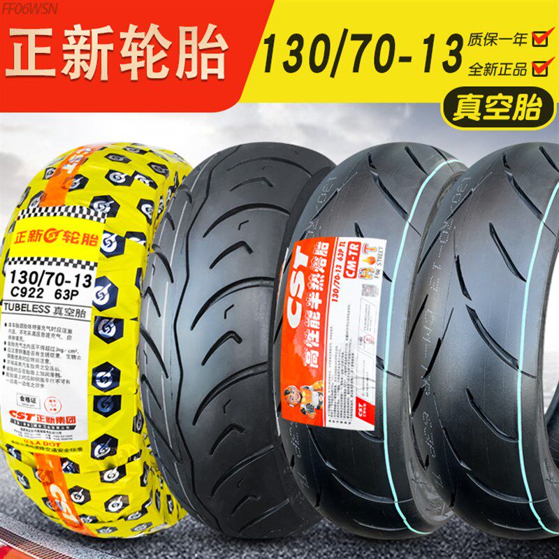 正新轮胎130/70-13一寸摩托车真空胎踏板车电动二轮车胎外胎13070