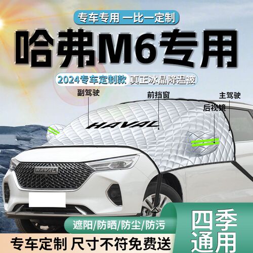哈弗m6专用plus哈佛汽车前挡遮阳挡伞帘板车罩防晒隔热前挡风玻璃
