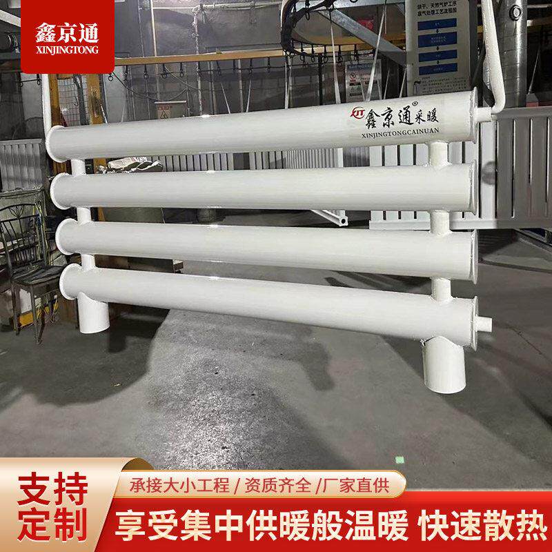 鑫京通工业光排热暖片大棚用散器车间厂房钢制散气热器集中189管