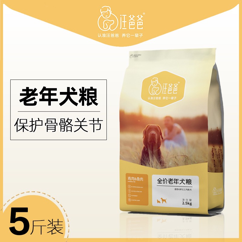 汪爸爸老年犬专用狗粮高龄犬小型犬大龄犬泰迪比熊金毛柯基通用型