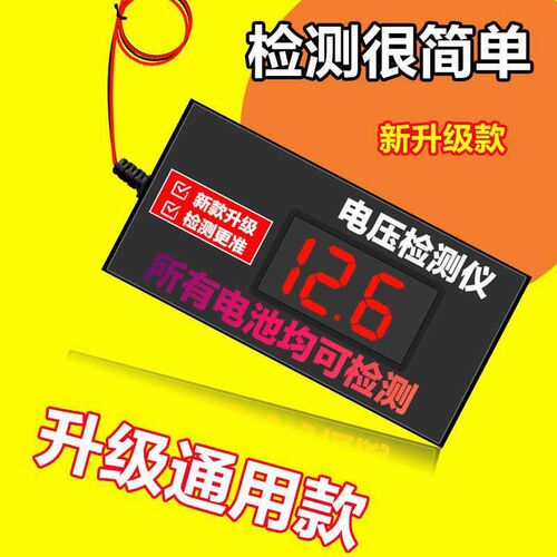 新款升级版电子数显电压检测仪12v至108V电池电量检测电动车通用