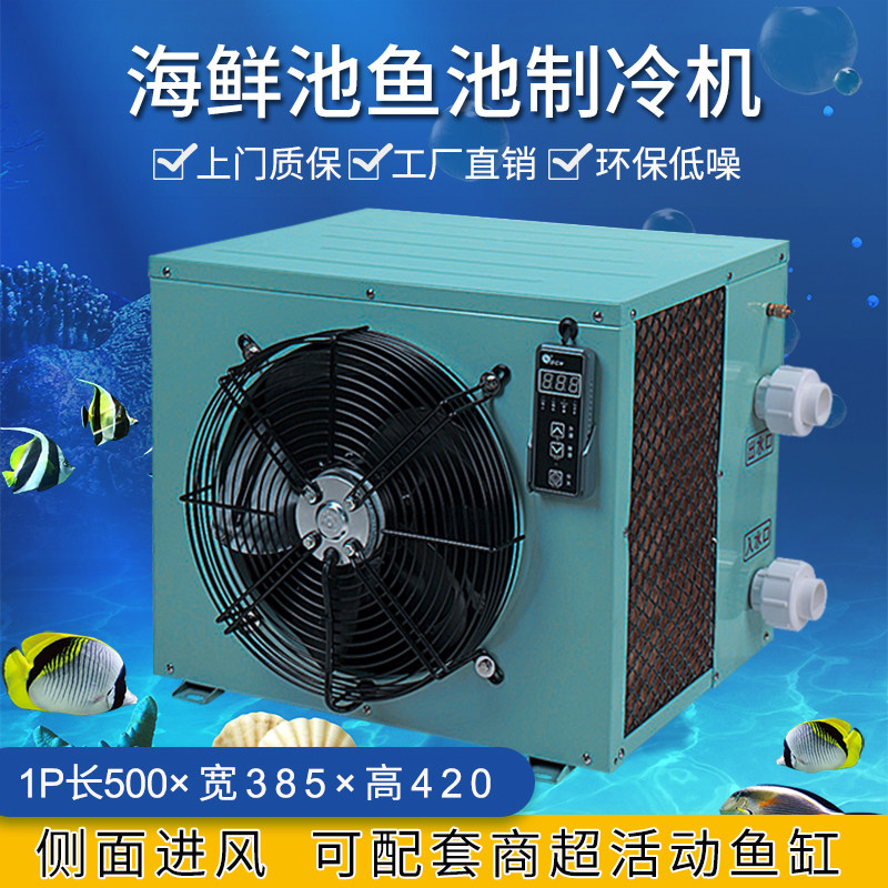 超市用海鲜缸暗藏式海水制冷机内置小一体机冷暖海鲜池鱼缸冷水机
