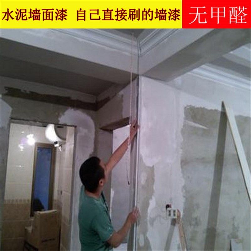 水泥漆防水墙面漆仿古做旧艺术白色油漆毛坯房内墙乳胶漆灰色涂料
