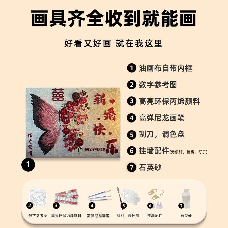 新结婚订婚礼物肌理画石英砂diy手工绘材料包填色装饰画数字油画
