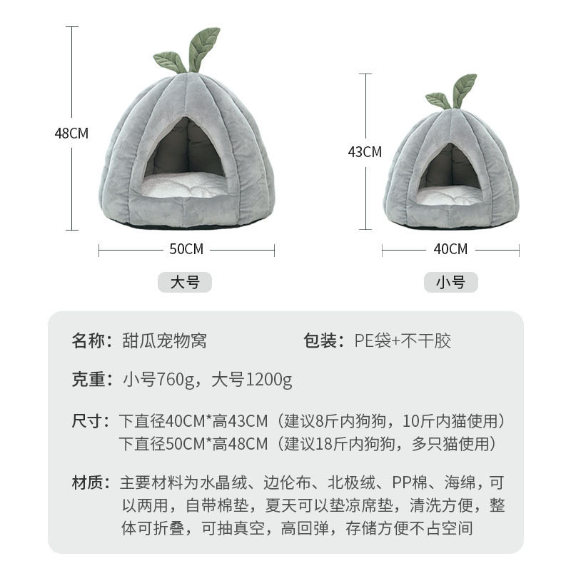 猫窝蒙古包保暖舒适半封闭深度睡眠柔软可爱可拆洗冬季猫咪南瓜窝