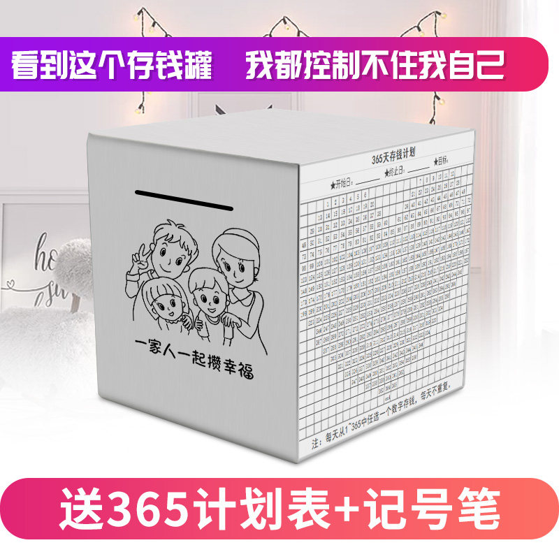 2026年新款不锈钢存钱罐不可取只进不出大容量家用网红储钱箱儿童