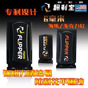 Maxspect迈光 翻利宝强磁缸擦单刀刮刀缸擦鱼缸清洁海水缸缸刷