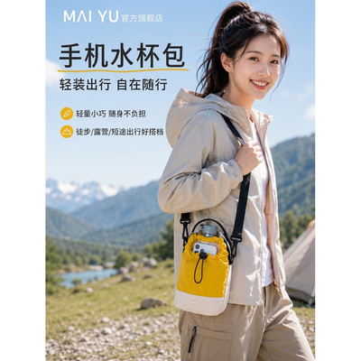 MY户外旅行手机小挎包运动水壶包手提小包男女休闲单肩斜挎包包