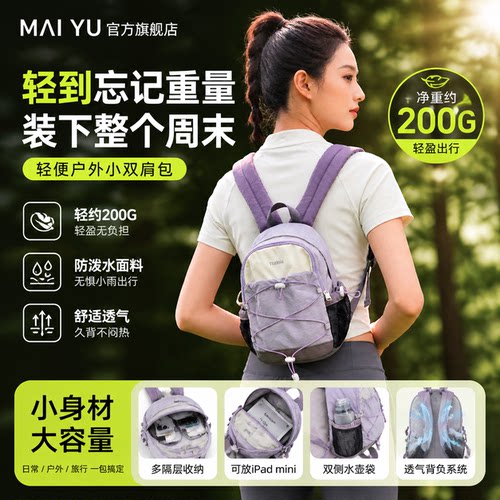 MY新款户外登山包轻量化徒步小背包运动出行双肩包女轻便旅行包