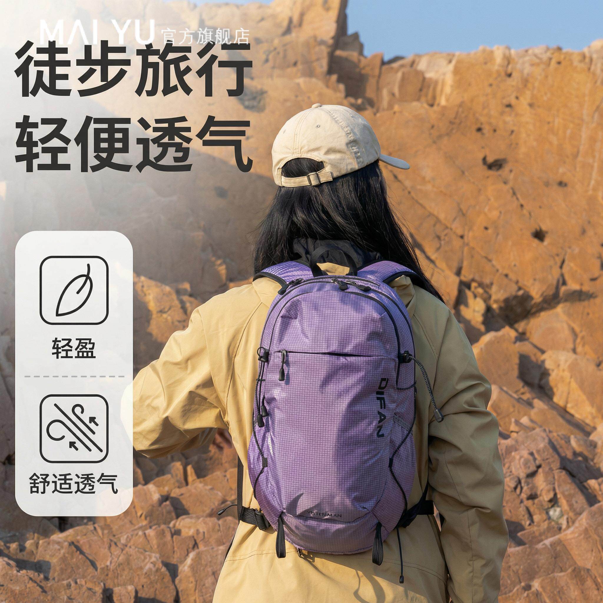 MY登山徒步轻量化背包户外女轻便男士双肩专业旅行高级感小众通勤