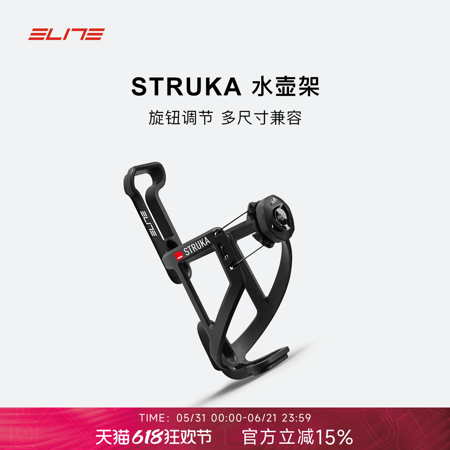 ELITE官方旗舰店 STRUKA 旋钮调节轻量公路山地自行车骑行水壶架