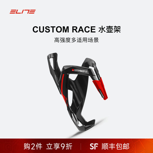 ELITE轻量公路山地骑行水壶架