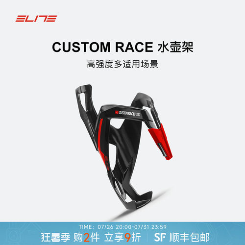 ELITE轻量公路山地骑行水壶架