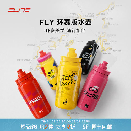 ELITEFLY世巡赛涂装骑行水壶