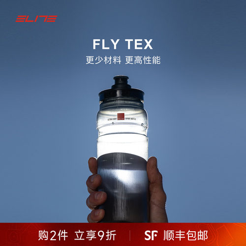 ELITEFLYTEX轻量挤压骑行水壶