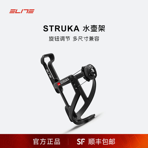 ELITE旋钮调节轻量骑行水壶架