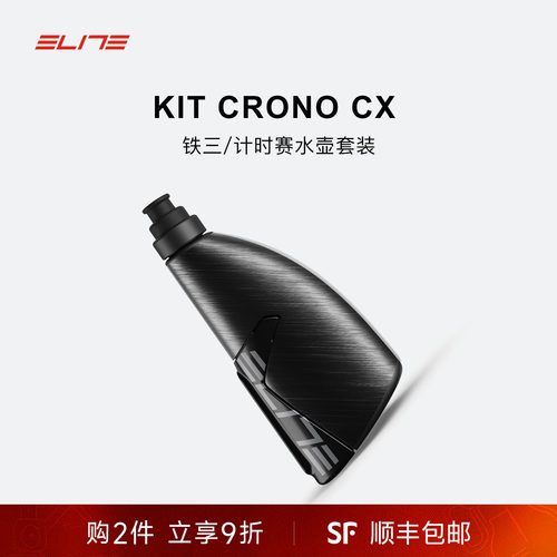 ELITE计时赛气动公路水壶架套装