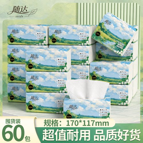 随达家用纸大包抽纸家庭用实惠装