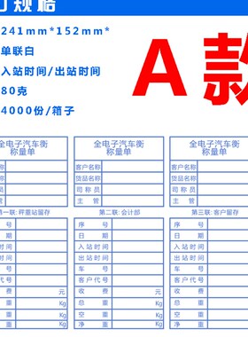 【加厚不卡纸】81g地磅单过磅单电脑打印纸汽车衡称量单可定制