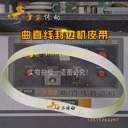 银泰机械F96曲/直线封边机皮带木工机械电机专用沟槽齿楔传动皮带