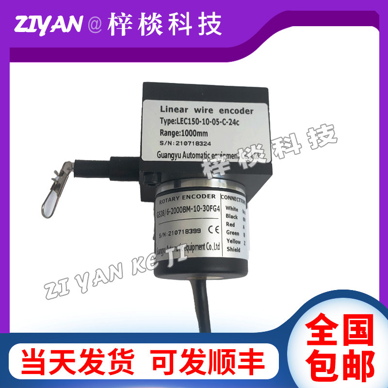 LEC150-10-05-C-24C光宇拉线编码器位移拉绳尺编码传感器模拟量