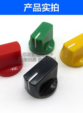 仪器仪表电位器开关 一字型旋钮帽 锁螺丝 直径19*14MM 有8种颜色