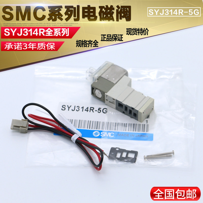 SMC原装电磁阀SYJ514-5LZ-5MZ-01/SYJ314R-5LOZ-M5/SYJ314M/LZD