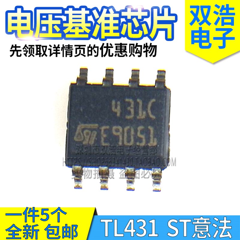 TL431ACDR TL431CDT ACDT ACD 丝印431AC 431C 基准芯片 贴片SOP8图片