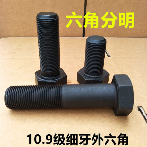 M36*2x2 10.9级细牙外六角螺丝高强度细扣螺栓*80x90x100X120-200